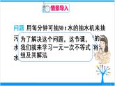 人教版七年级下册数学9.3 一元一次不等式组（课件+导学案+同步练习含答案）