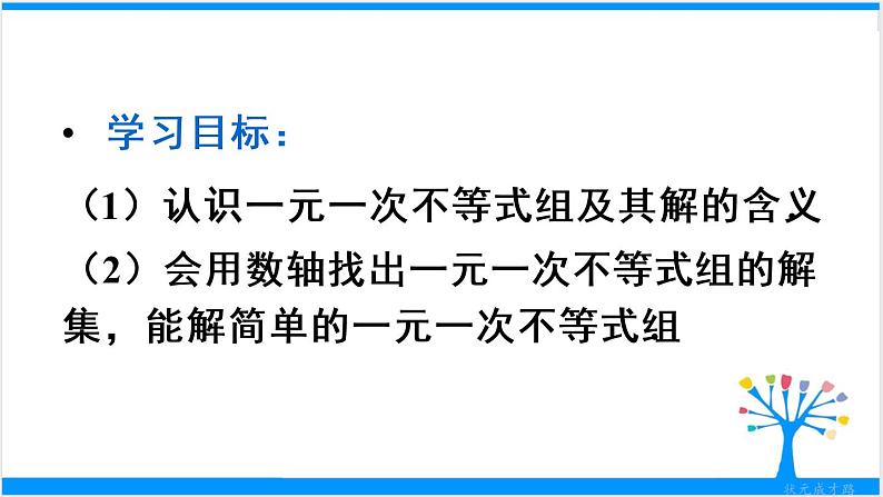 9.3 一元一次不等式组第3页