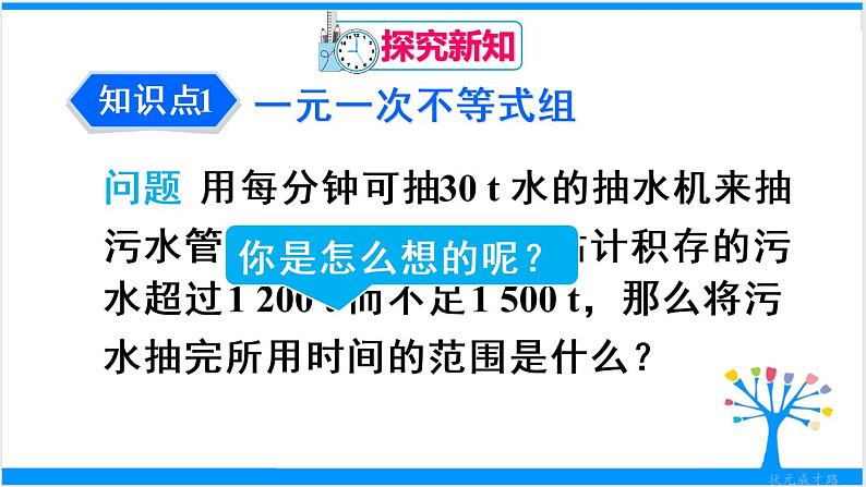 9.3 一元一次不等式组第4页