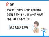 人教版七年级下册数学9.3 一元一次不等式组（课件+导学案+同步练习含答案）