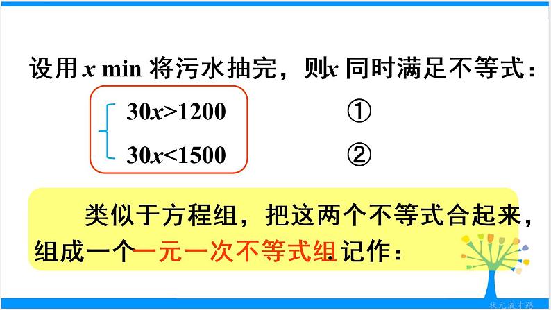 9.3 一元一次不等式组第6页