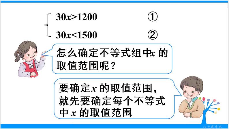 9.3 一元一次不等式组第7页