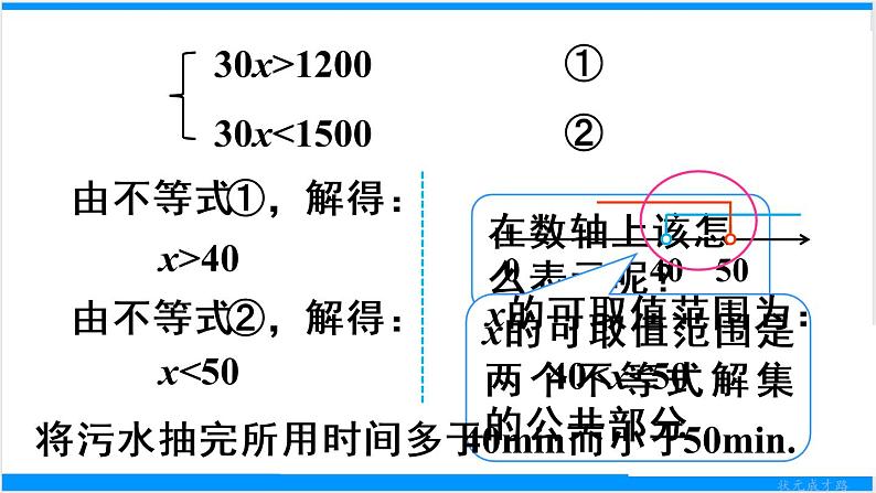 9.3 一元一次不等式组第8页