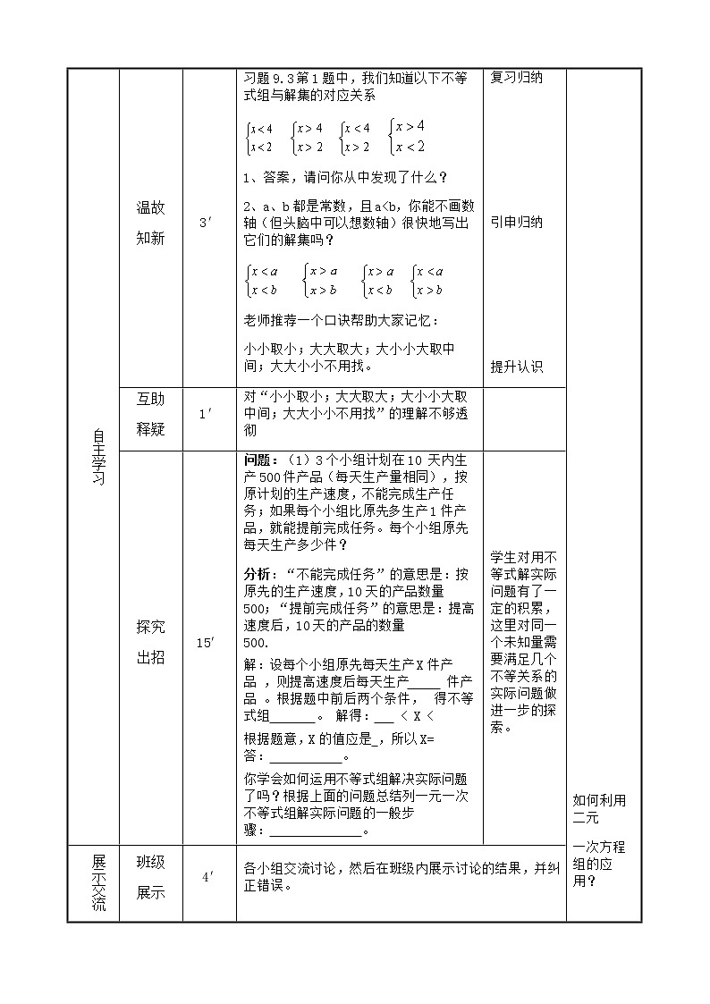 9.3    一元一次不等式组（2）    导学案第2页