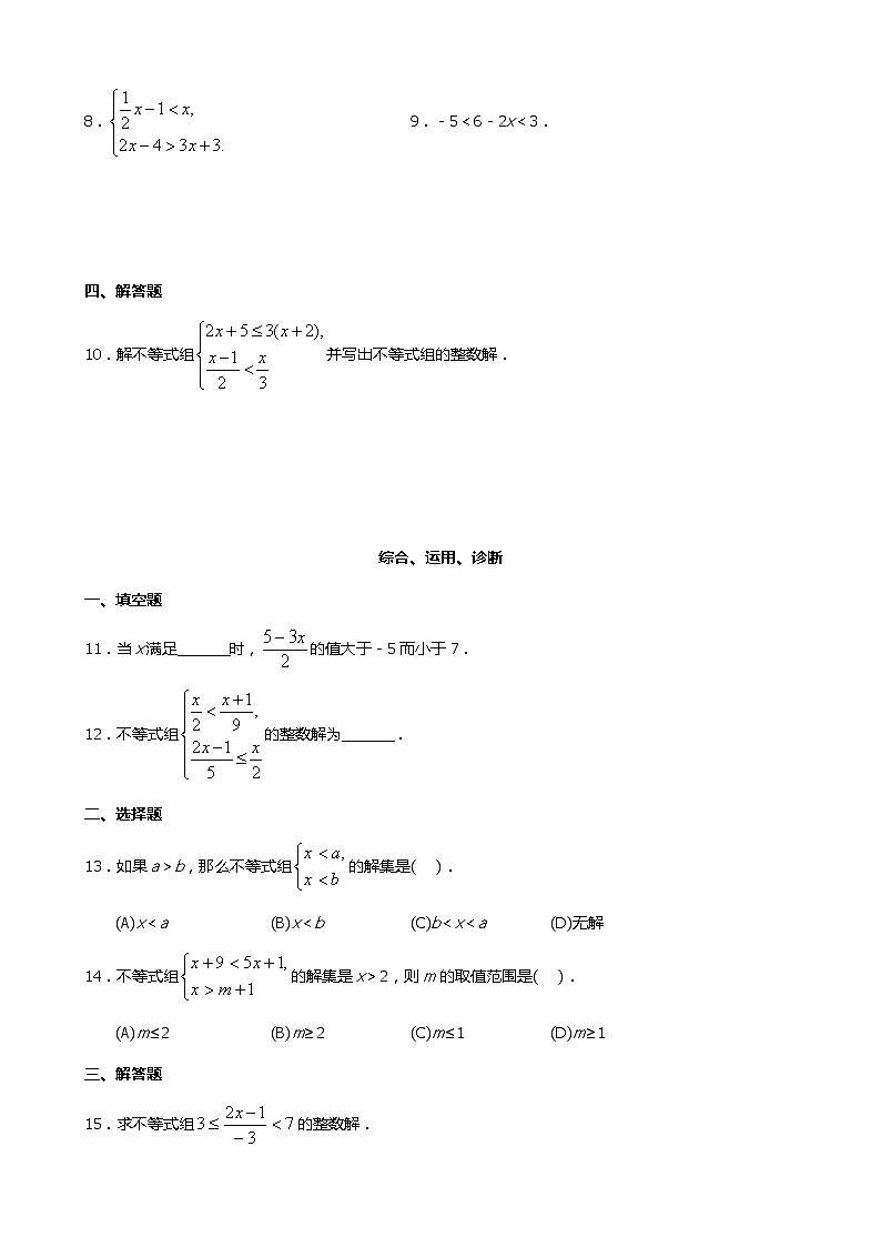 9.3    一元一次不等式组（1）第2页