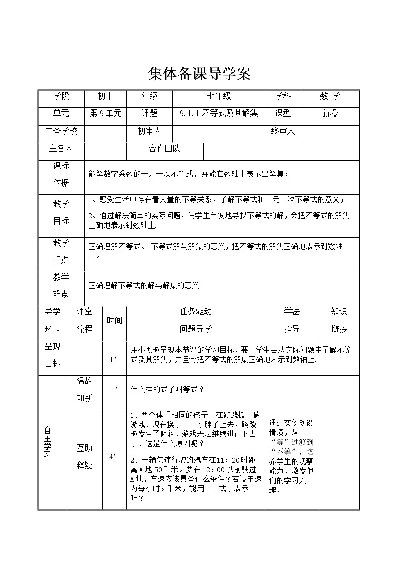 人教版七年级下册数学9.1.1 不等式及其解集（课件+导学案+同步练习含答案）01