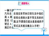 人教版七年级下册数学9.1.1 不等式及其解集（课件+导学案+同步练习含答案）