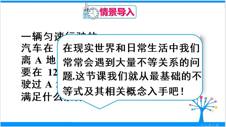 人教版七年级下册数学9.1.1 不等式及其解集（课件+导学案+同步练习含答案）02