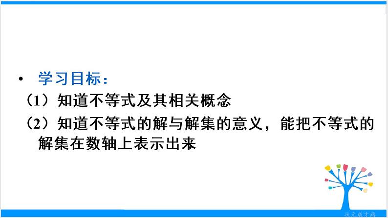 人教版七年级下册数学9.1.1 不等式及其解集（课件+导学案+同步练习含答案）03