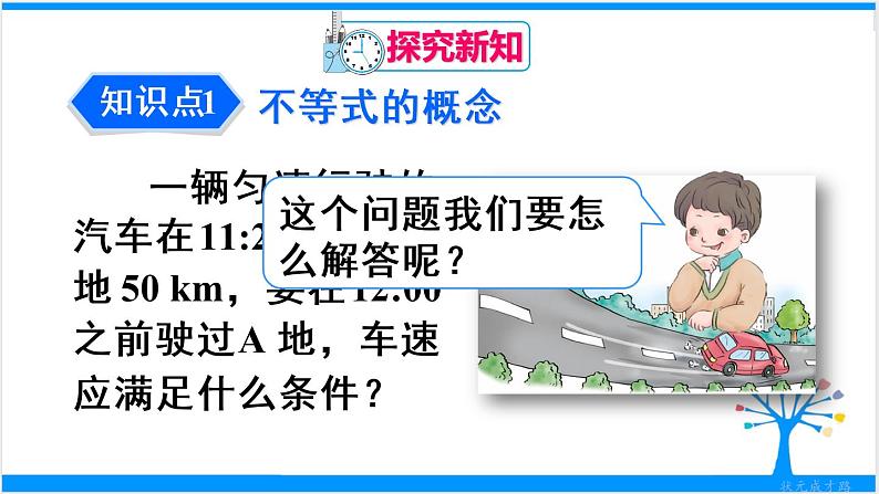 人教版七年级下册数学9.1.1 不等式及其解集（课件+导学案+同步练习含答案）04