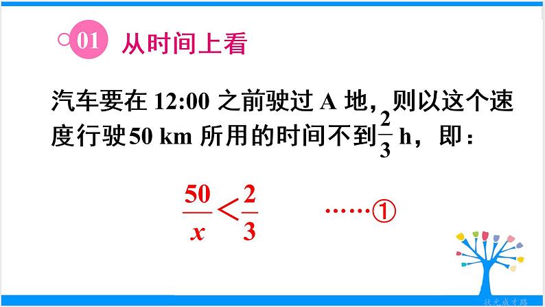 人教版七年级下册数学9.1.1 不等式及其解集（课件+导学案+同步练习含答案）06