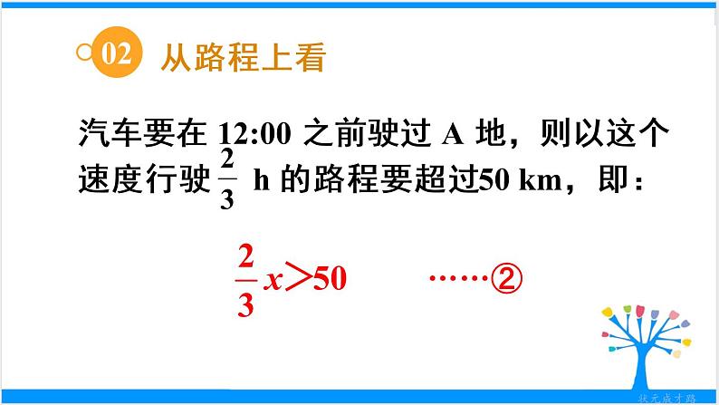 人教版七年级下册数学9.1.1 不等式及其解集（课件+导学案+同步练习含答案）07