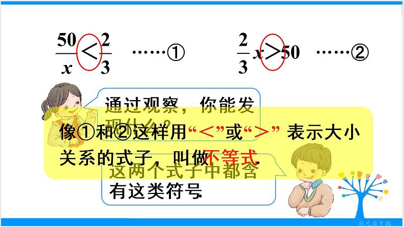 人教版七年级下册数学9.1.1 不等式及其解集（课件+导学案+同步练习含答案）08