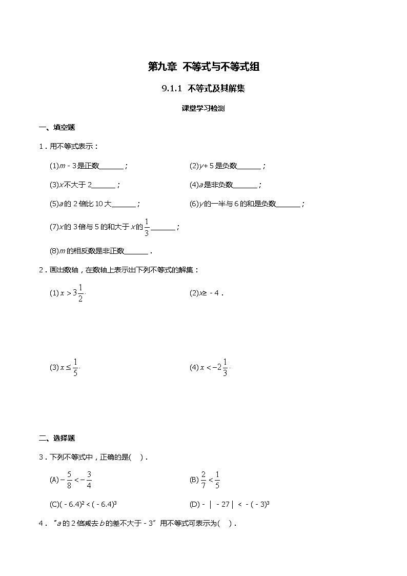 人教版七年级下册数学9.1.1 不等式及其解集（课件+导学案+同步练习含答案）01