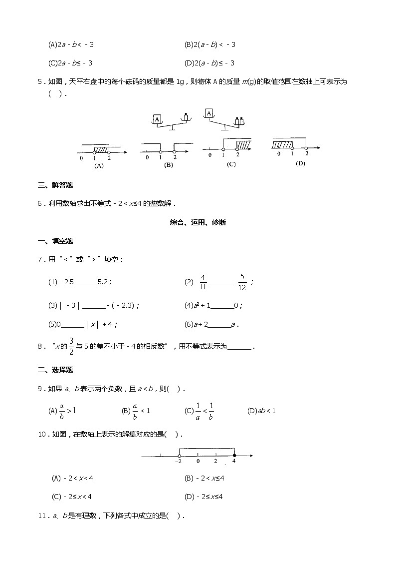 人教版七年级下册数学9.1.1 不等式及其解集（课件+导学案+同步练习含答案）02