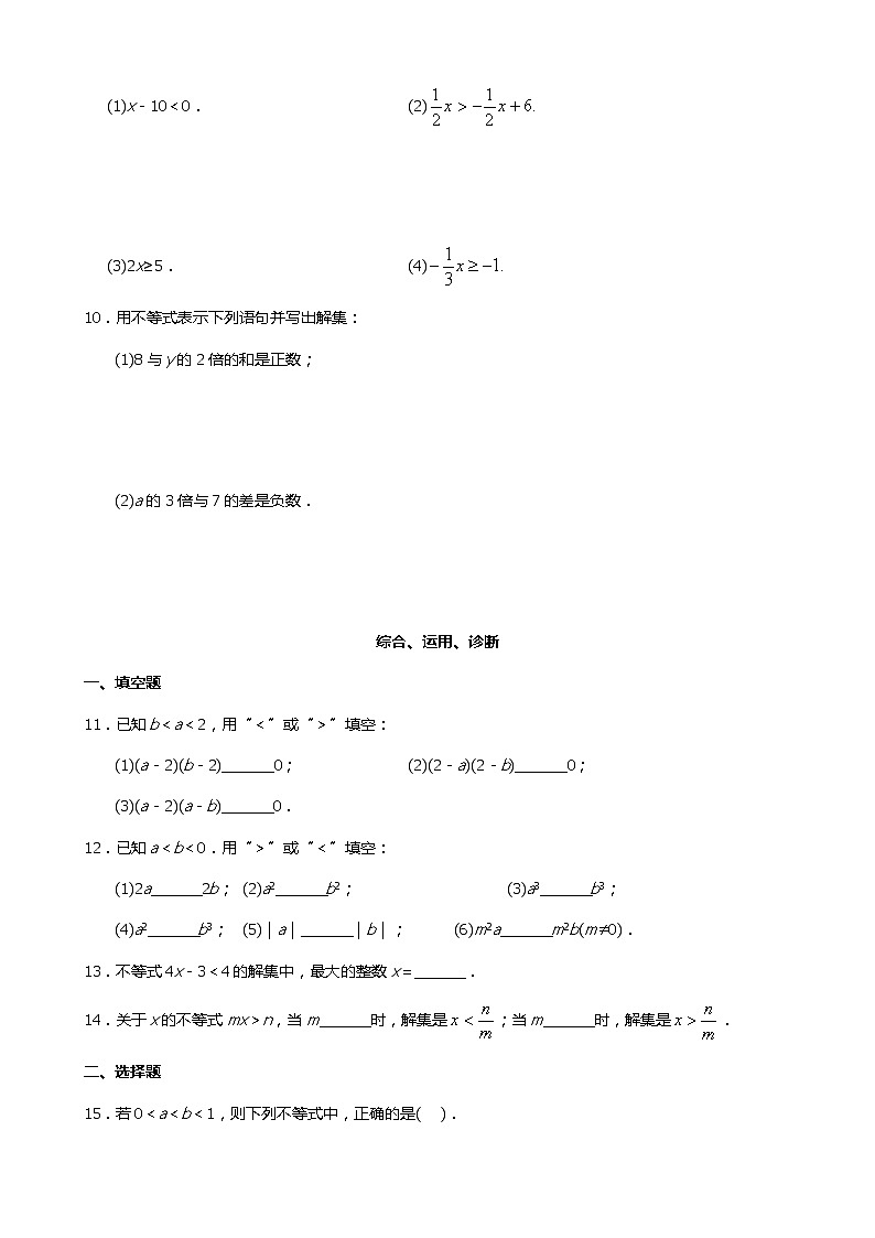 人教版七年级下册数学9.1.2     不等式的性质（2）（课件+导学案+同步练习含答案）02