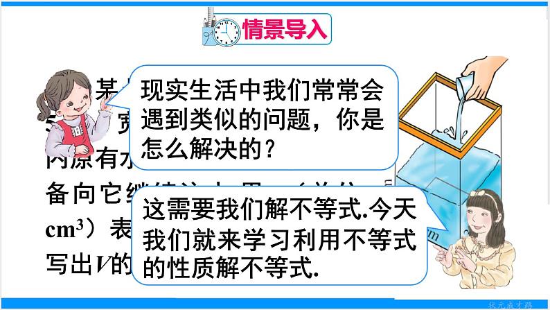 人教版七年级下册数学9.1.2     不等式的性质（2）（课件+导学案+同步练习含答案）02