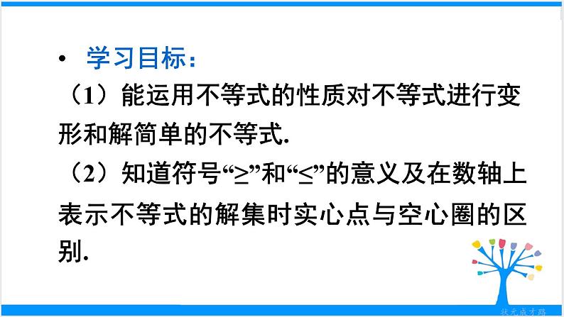 人教版七年级下册数学9.1.2     不等式的性质（2）（课件+导学案+同步练习含答案）03