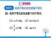 人教版七年级下册数学9.1.2     不等式的性质（2）（课件+导学案+同步练习含答案）