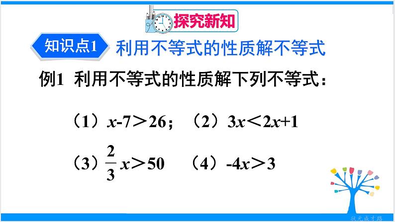 人教版七年级下册数学9.1.2     不等式的性质（2）（课件+导学案+同步练习含答案）04