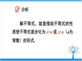 人教版七年级下册数学9.1.2     不等式的性质（2）（课件+导学案+同步练习含答案）