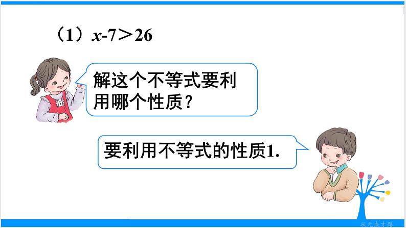 人教版七年级下册数学9.1.2     不等式的性质（2）（课件+导学案+同步练习含答案）06