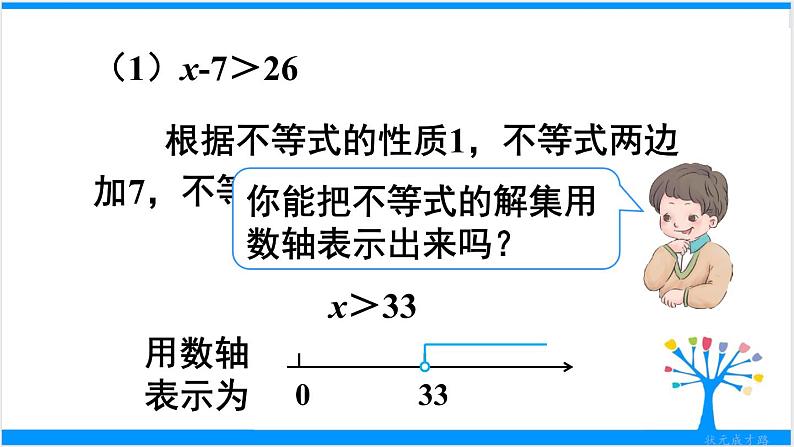 人教版七年级下册数学9.1.2     不等式的性质（2）（课件+导学案+同步练习含答案）07