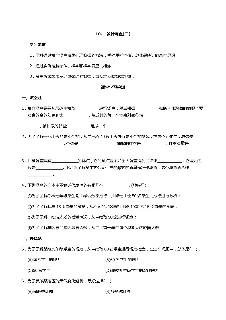 10.1    统计调查（2）第1页