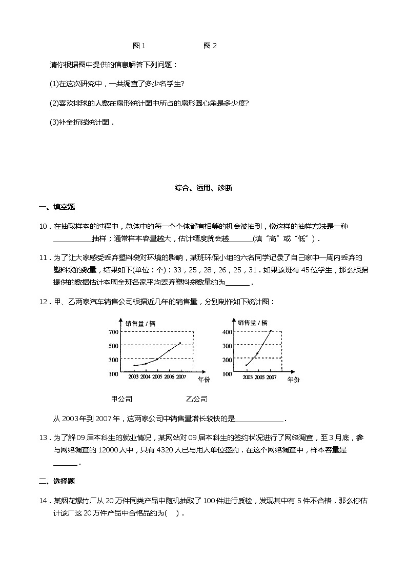 10.1    统计调查（2）第3页