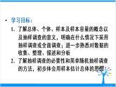 人教版七年级下册数学10.1    统计调查（2）（课件+导学案+同步练习含答案）