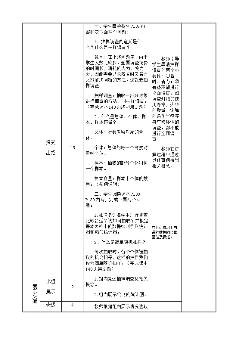10.1   统计调查（2）   导学案第2页