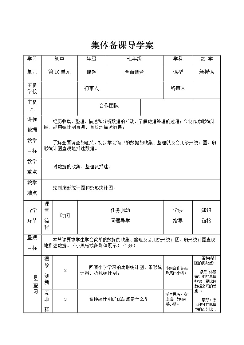 人教版七年级下册数学10.1    统计调查（1）（课件+导学案+同步练习含答案）01