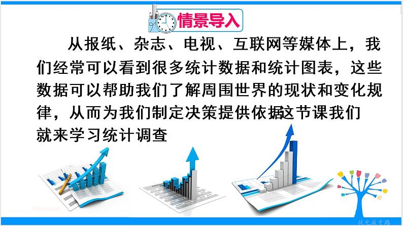 人教版七年级下册数学10.1    统计调查（1）（课件+导学案+同步练习含答案）02