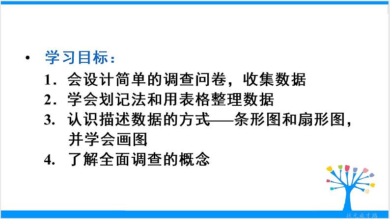 人教版七年级下册数学10.1    统计调查（1）（课件+导学案+同步练习含答案）03