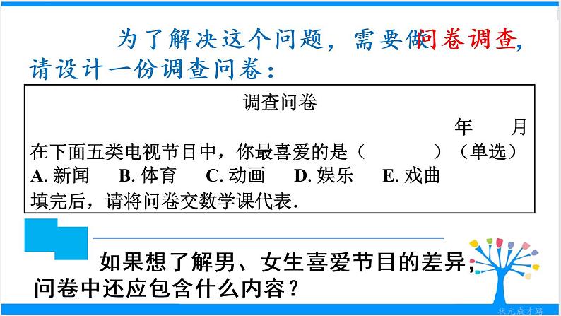 人教版七年级下册数学10.1    统计调查（1）（课件+导学案+同步练习含答案）05