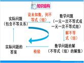 人教版七年级下册数学第九章 章末复习（课件+导学案）