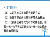 人教版七年級下冊數(shù)學(xué)第九章 章末復(fù)習(xí)（課件+導(dǎo)學(xué)案）