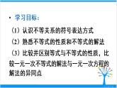 人教版七年级下册数学第九章 章末复习（课件+导学案）