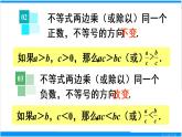 人教版七年级下册数学第九章 章末复习（课件+导学案）