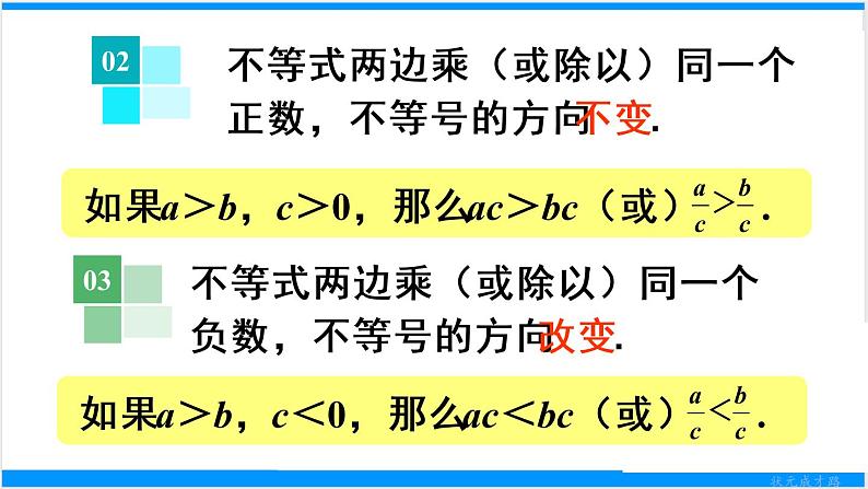 人教版七年级下册数学第九章 章末复习（课件+导学案）05