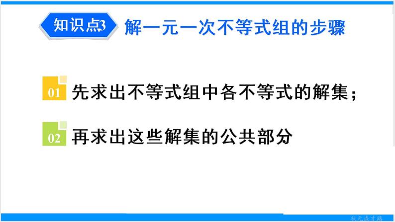 人教版七年级下册数学第九章 章末复习（课件+导学案）07