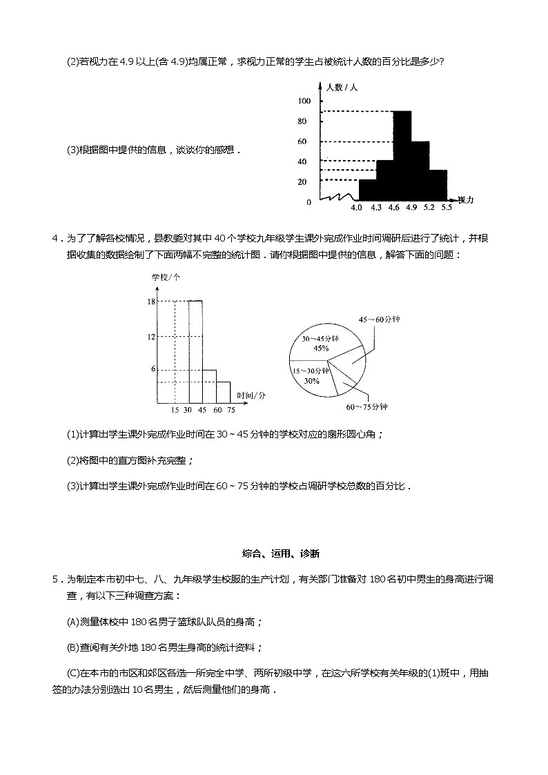 10.2    直方图（2）第2页