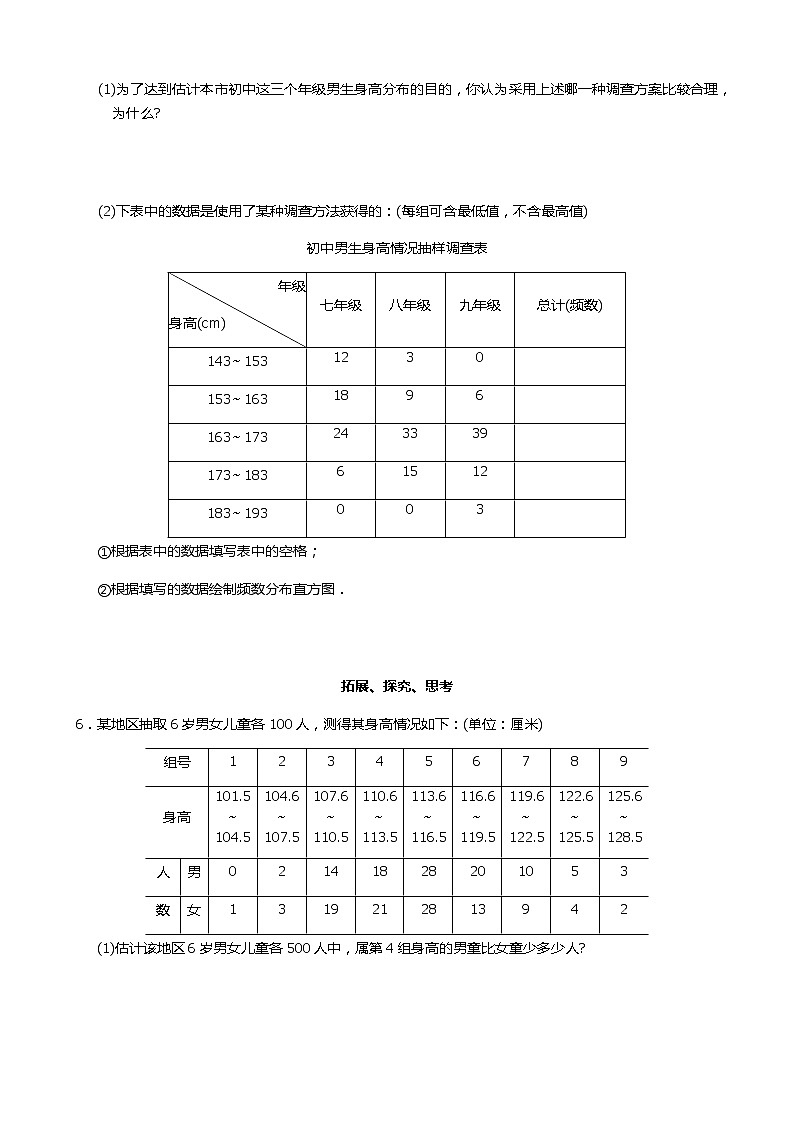 10.2    直方图（2）第3页