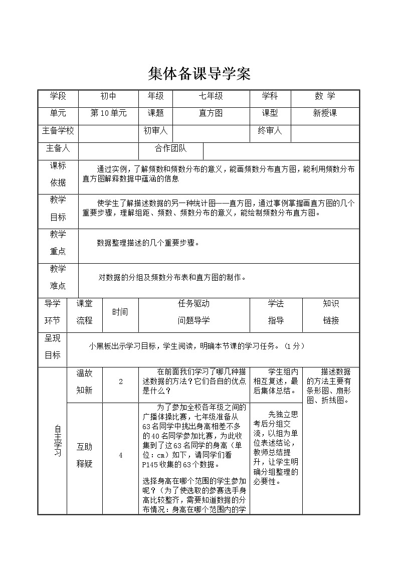 10.2   直方图   导学案第1页