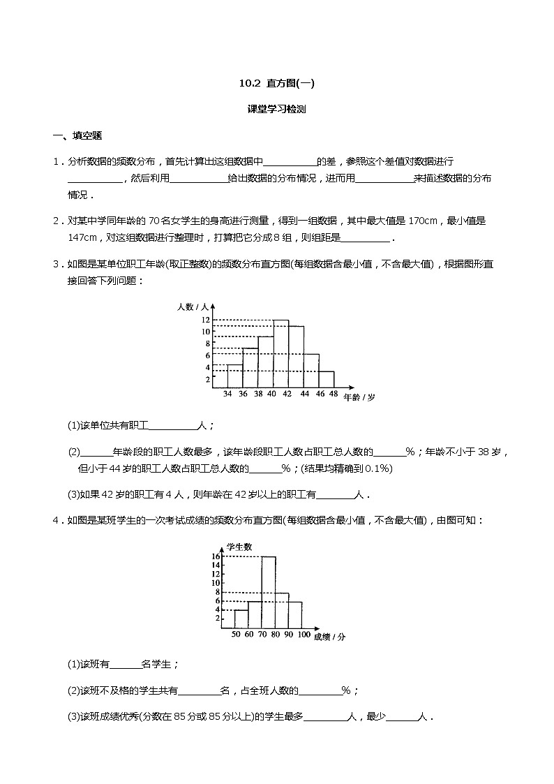 10.2    直方图（1）第1页