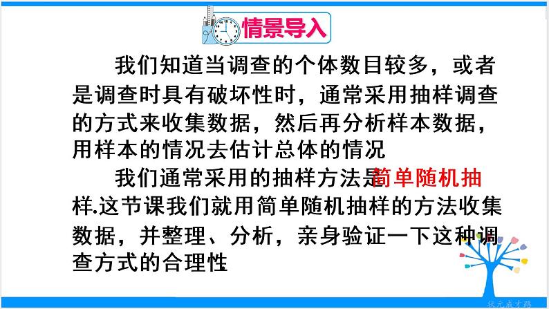 人教版七年级下册数学数学活动 简单随机抽样 第十章 章末复习（课件+导学案+同步练习含答案）02