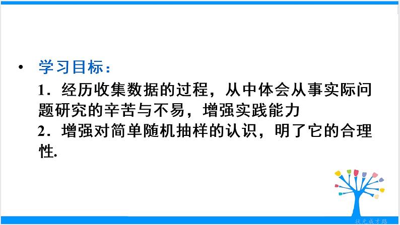 人教版七年级下册数学数学活动 简单随机抽样 第十章 章末复习（课件+导学案+同步练习含答案）03