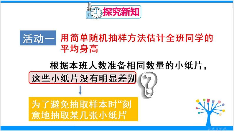 人教版七年级下册数学数学活动 简单随机抽样 第十章 章末复习（课件+导学案+同步练习含答案）04