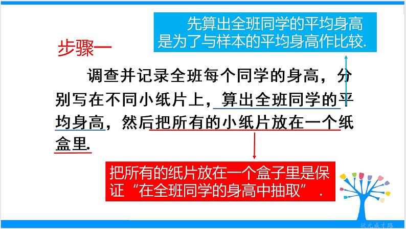 人教版七年级下册数学数学活动 简单随机抽样 第十章 章末复习（课件+导学案+同步练习含答案）05