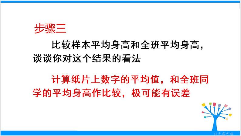 人教版七年级下册数学数学活动 简单随机抽样 第十章 章末复习（课件+导学案+同步练习含答案）07